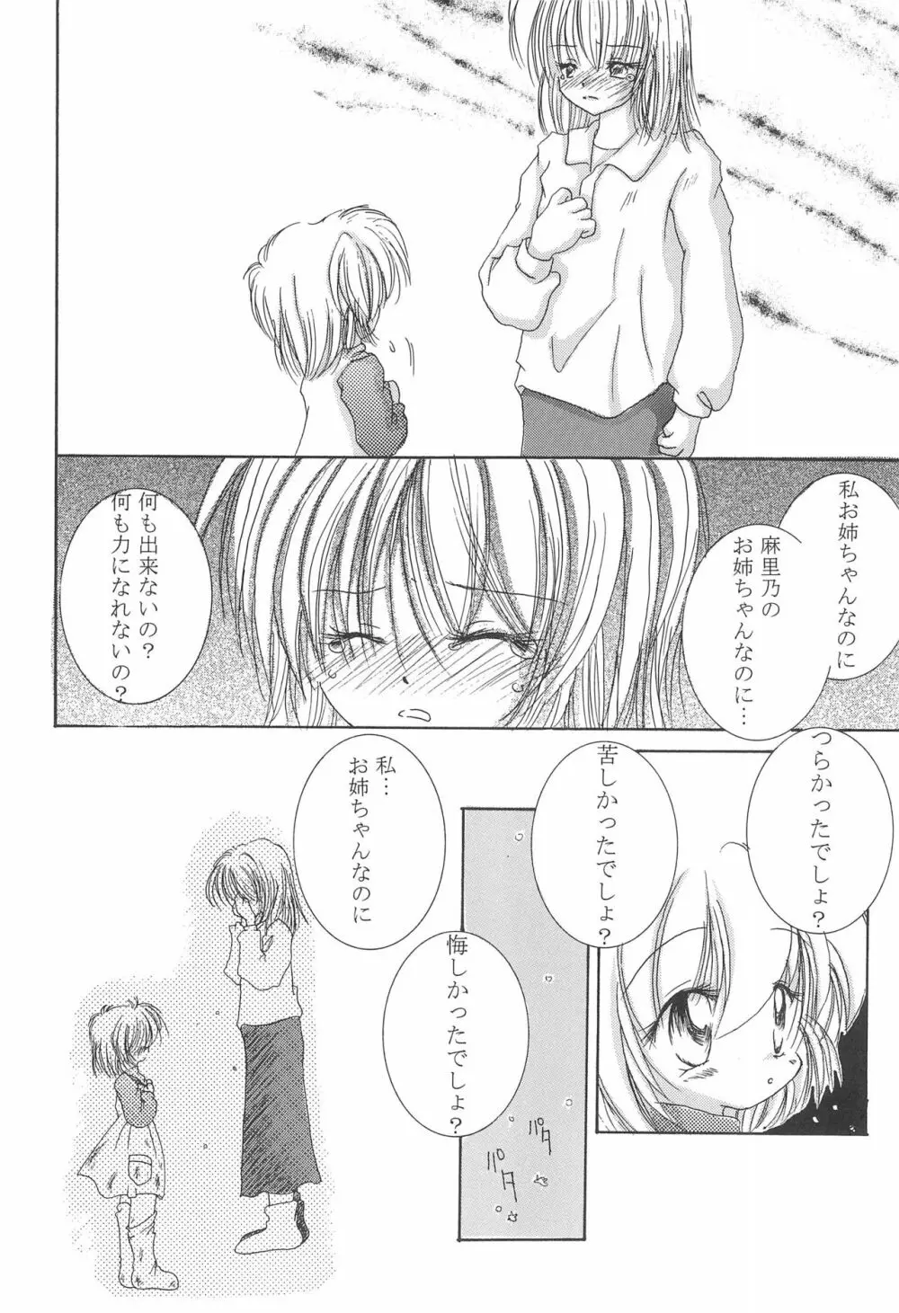 赤い揺籃 Page.20