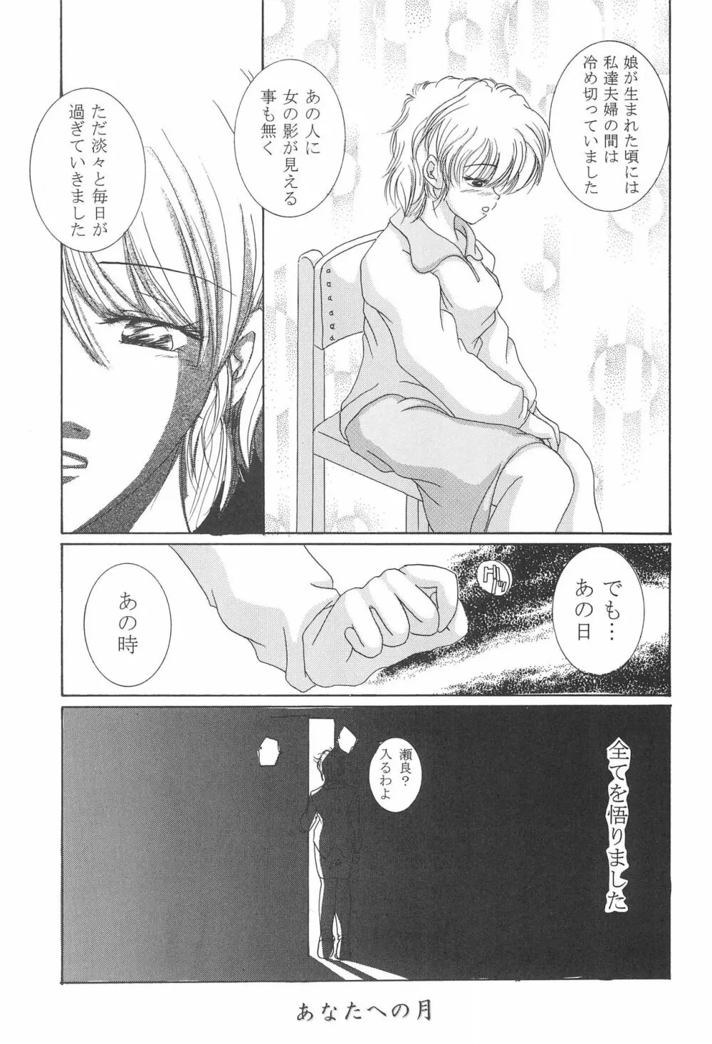 赤い揺籃 Page.23