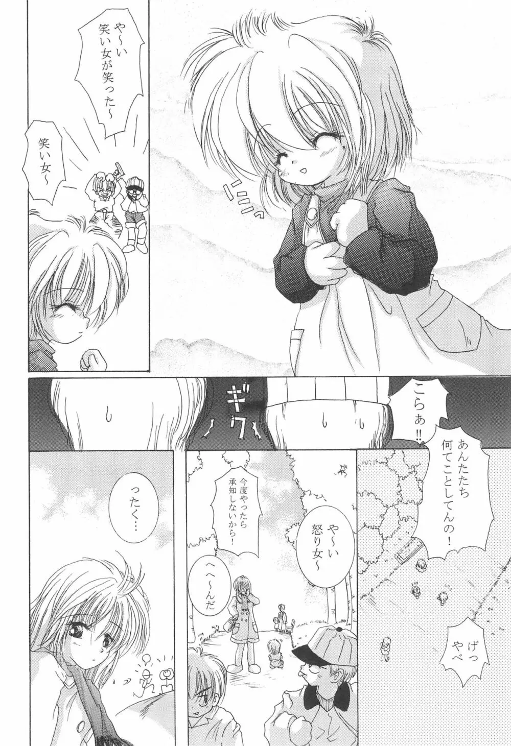 赤い揺籃 Page.8