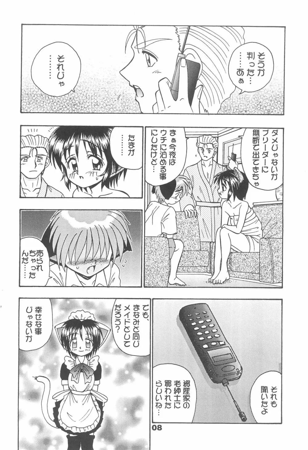 CLUBねこメイド メイドにゃー3 Page.10