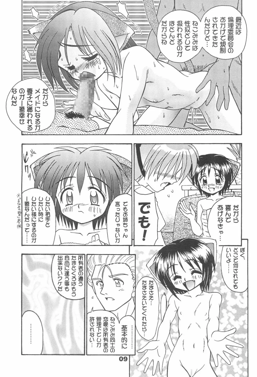 CLUBねこメイド メイドにゃー3 Page.11