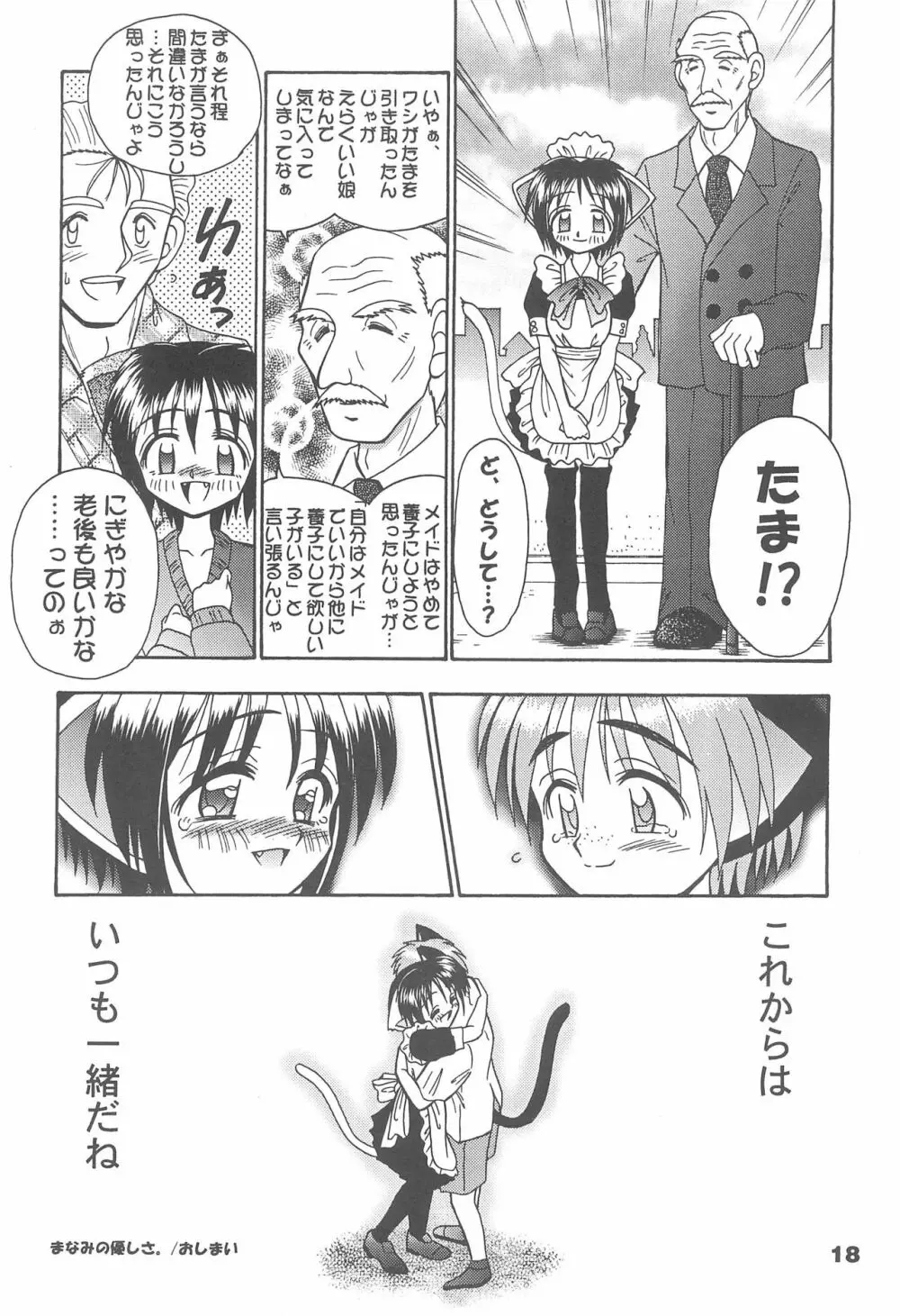 CLUBねこメイド メイドにゃー3 Page.20