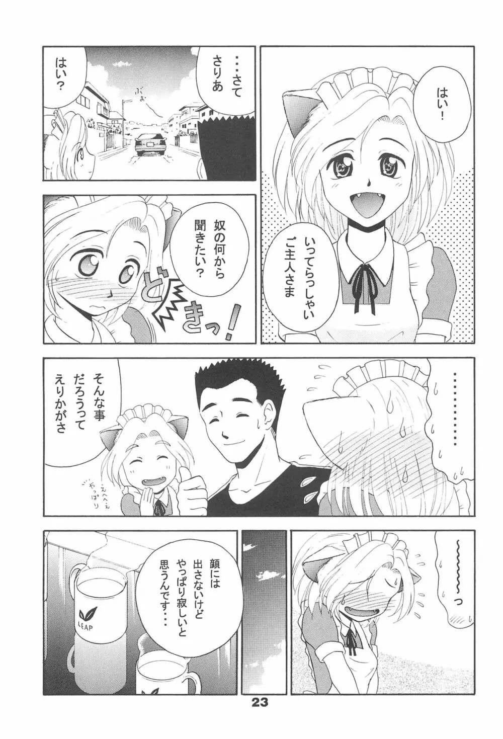 CLUBねこメイド メイドにゃー3 Page.25