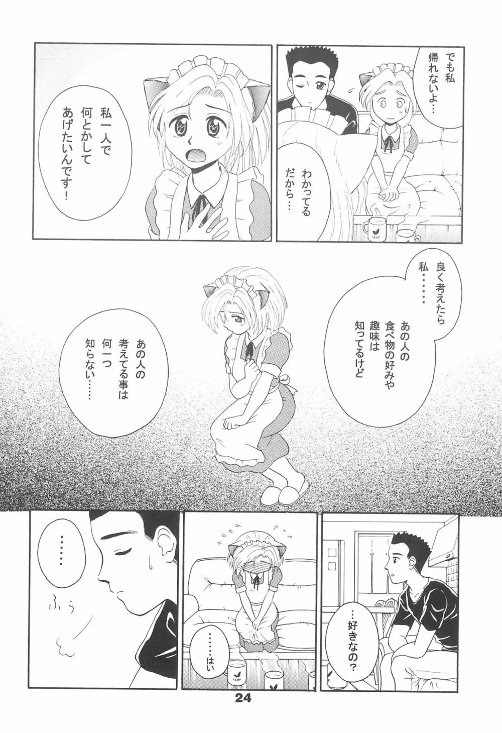 CLUBねこメイド メイドにゃー3 Page.26