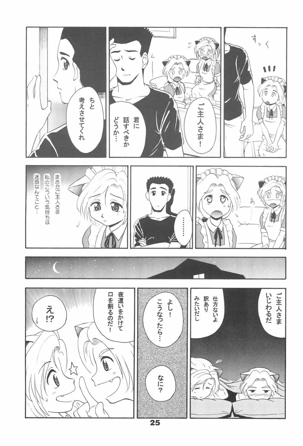 CLUBねこメイド メイドにゃー3 Page.27