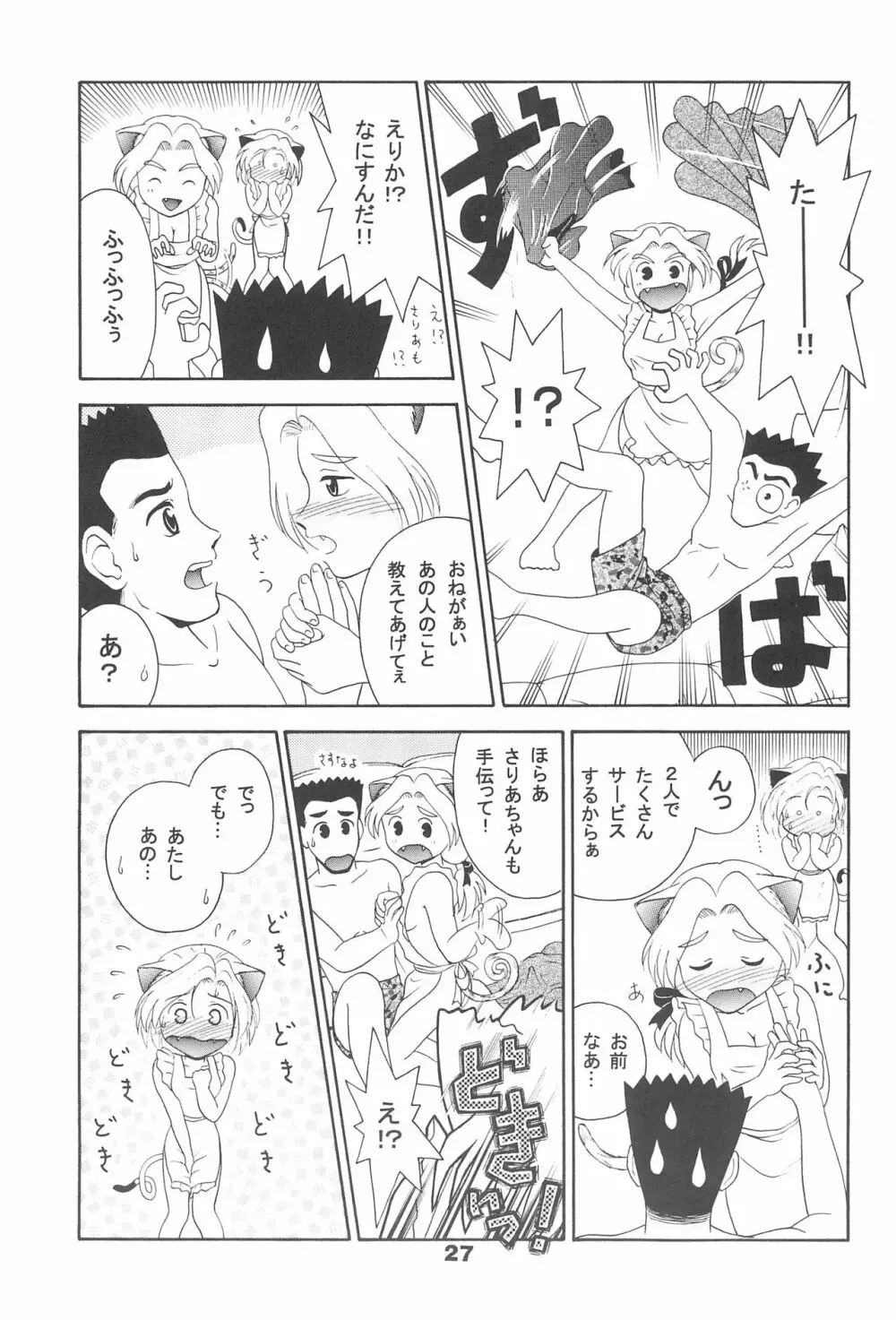 CLUBねこメイド メイドにゃー3 Page.29