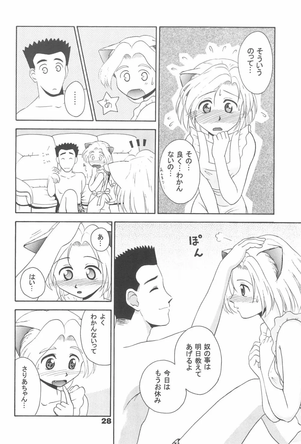 CLUBねこメイド メイドにゃー3 Page.30