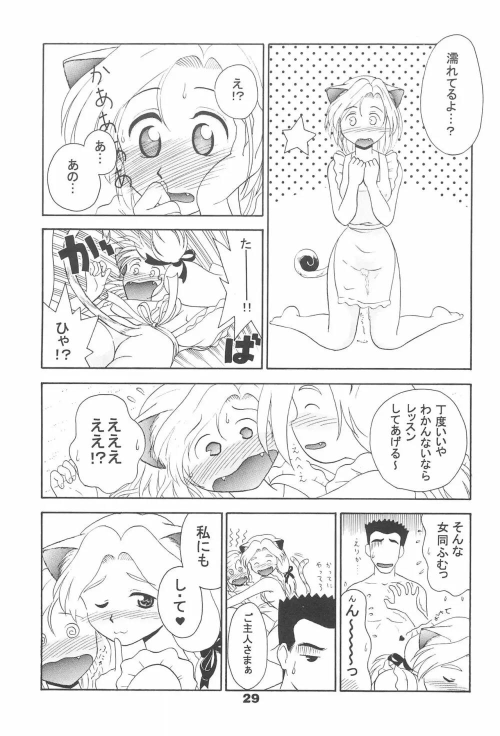 CLUBねこメイド メイドにゃー3 Page.31