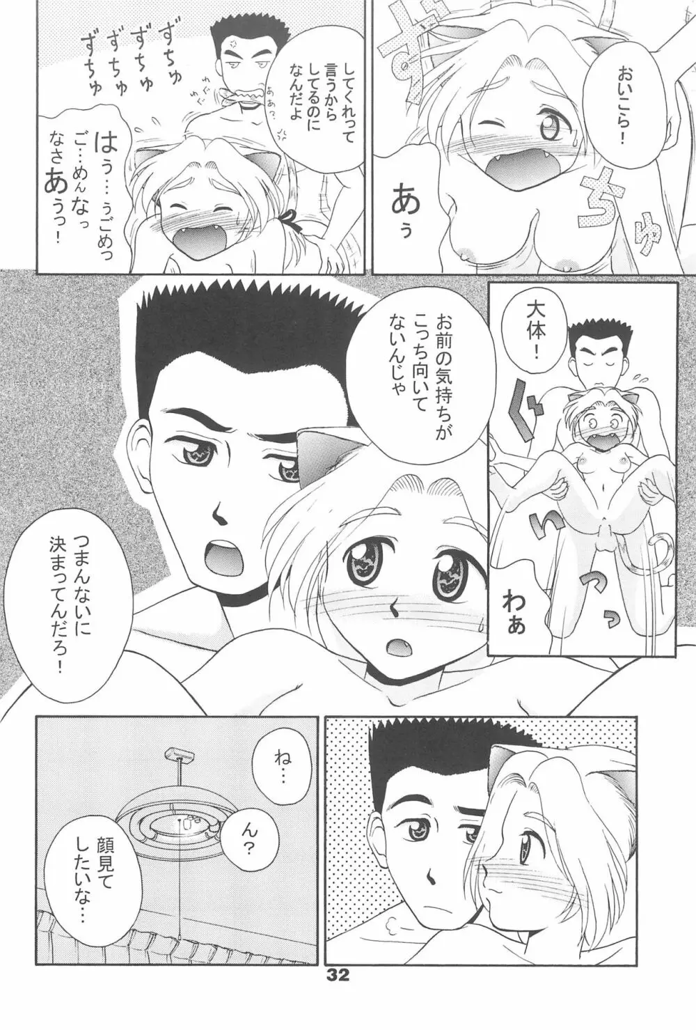 CLUBねこメイド メイドにゃー3 Page.34