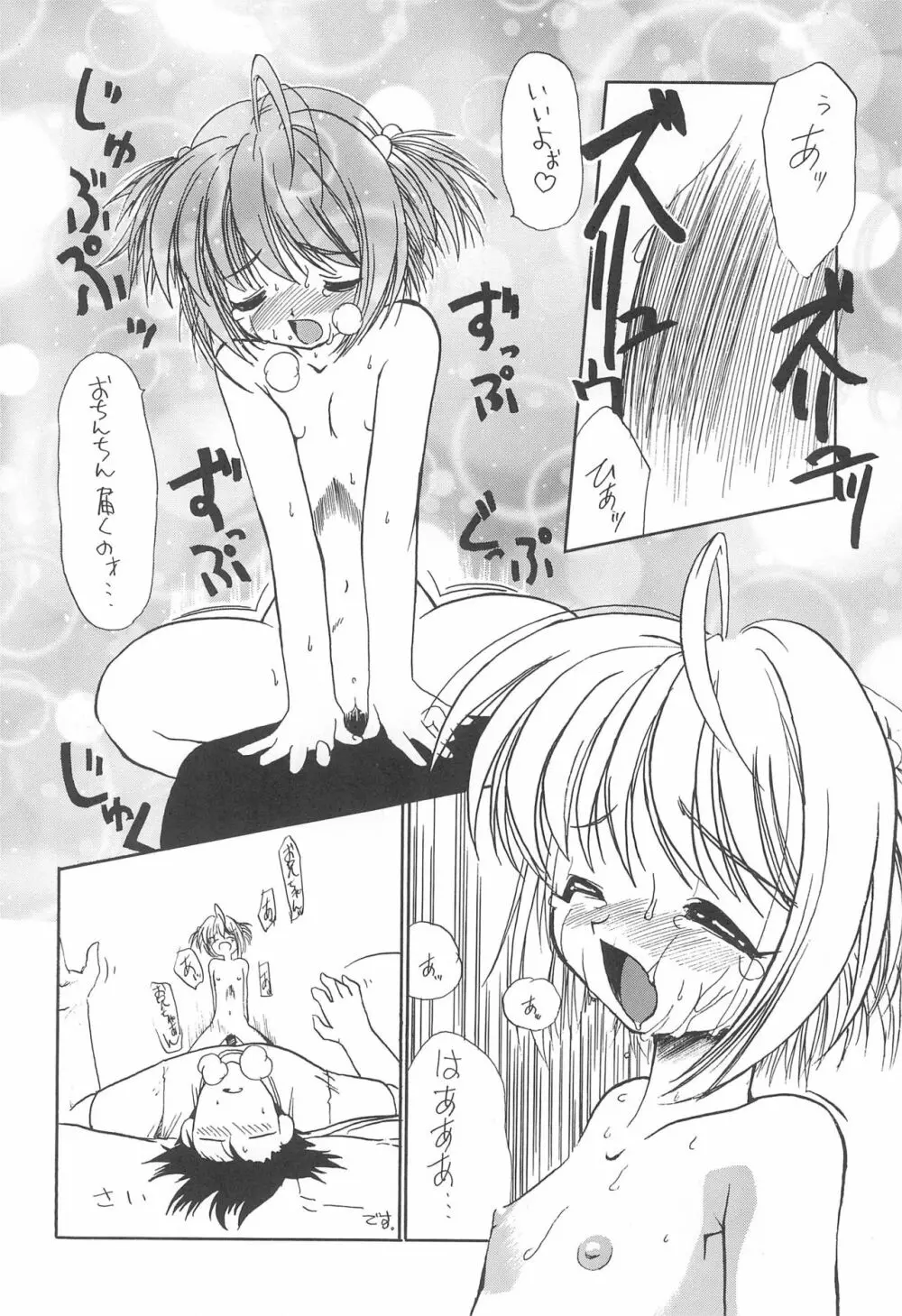 JEWEL BOX PINK SHOCK Page.14