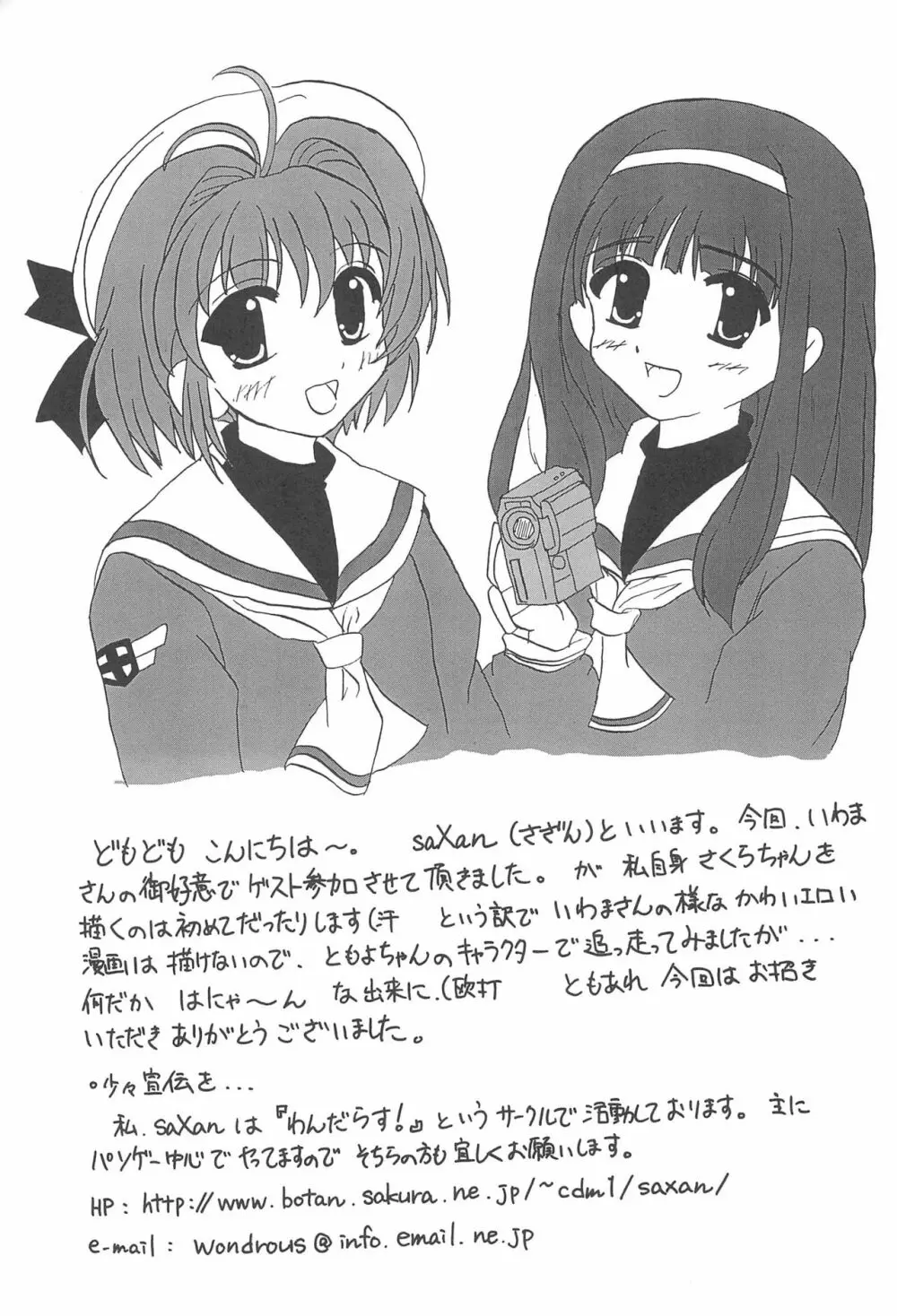JEWEL BOX PINK SHOCK Page.29
