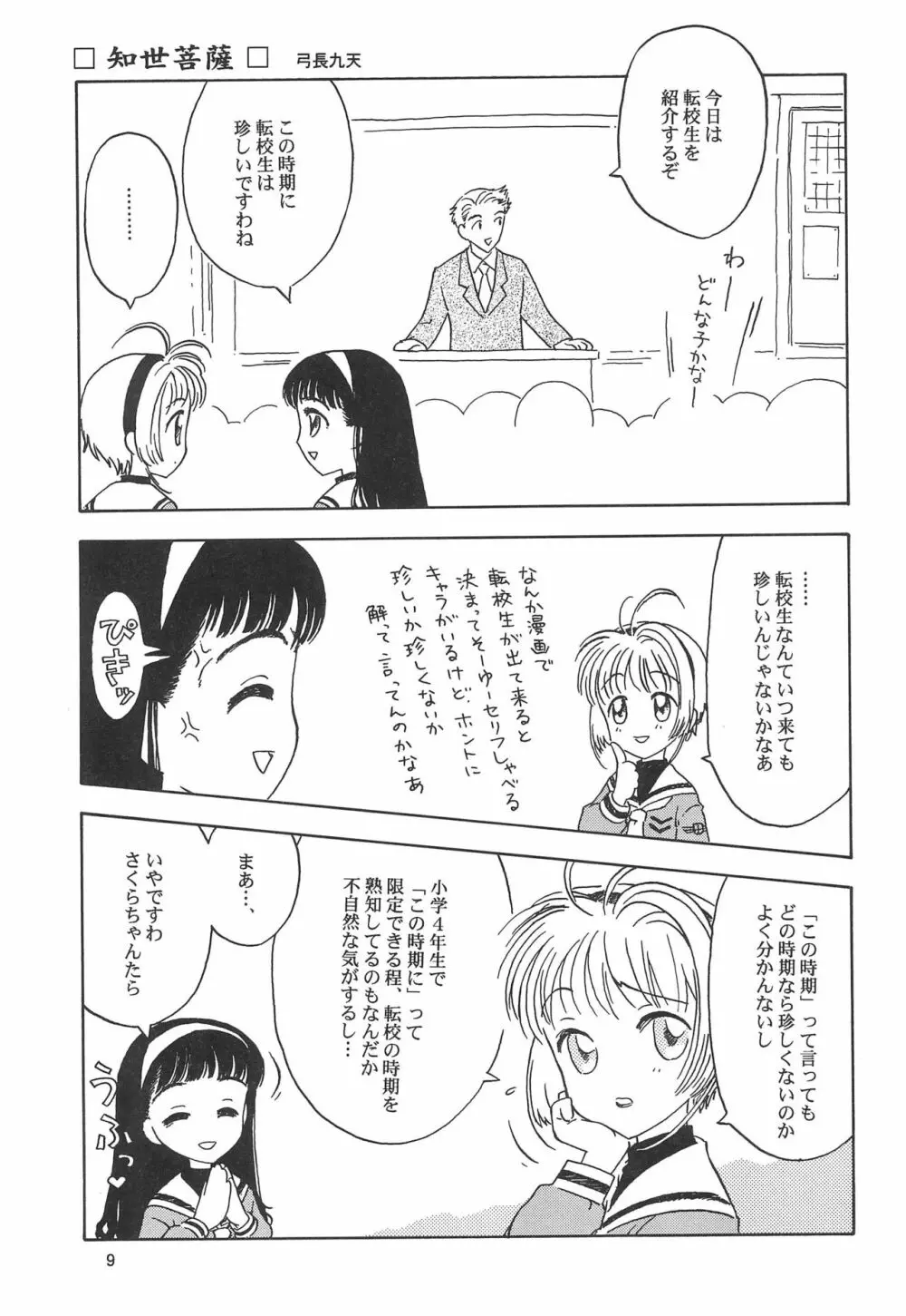 おそるべき子供たち Page.11