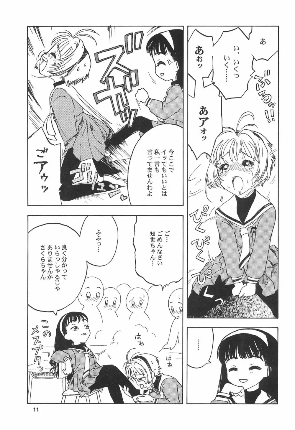 おそるべき子供たち Page.13