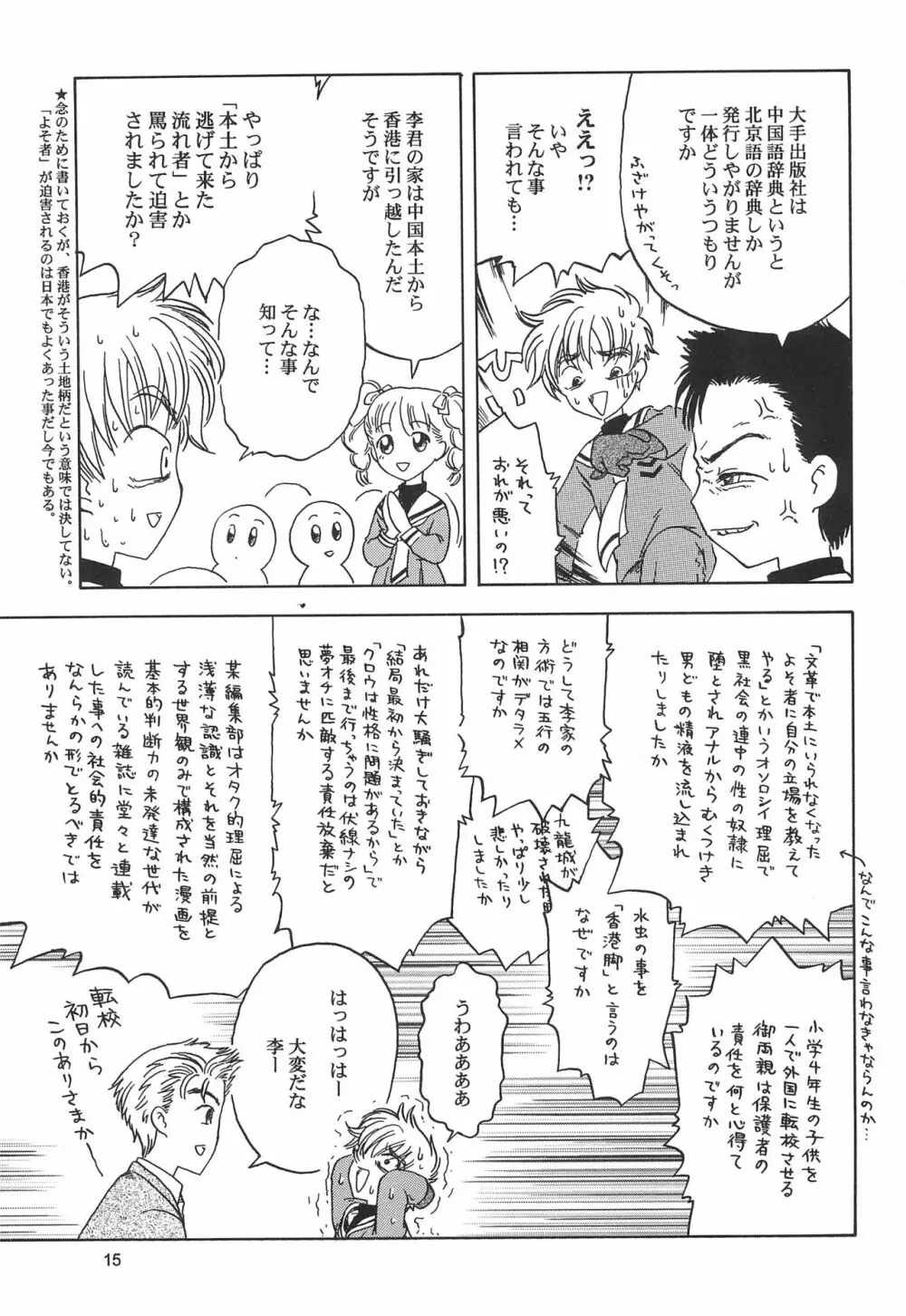 おそるべき子供たち Page.17