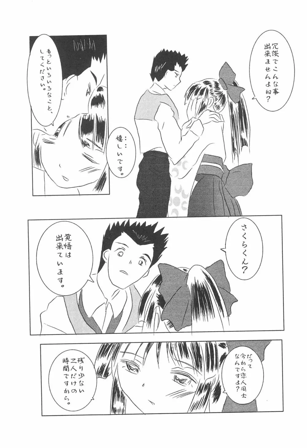 花便り Page.17