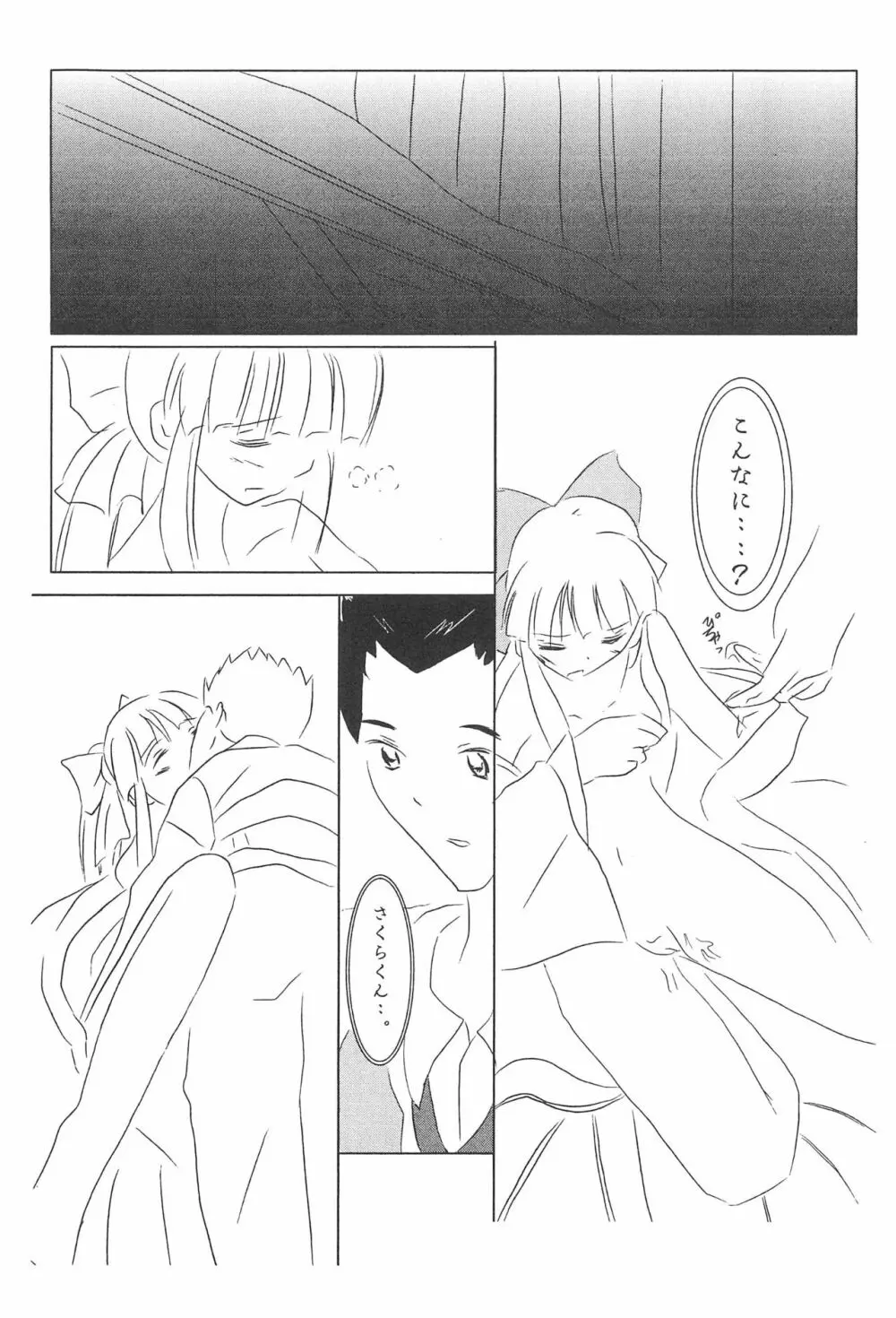 花便り Page.19