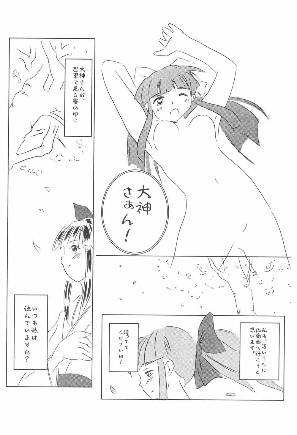 花便り Page.22