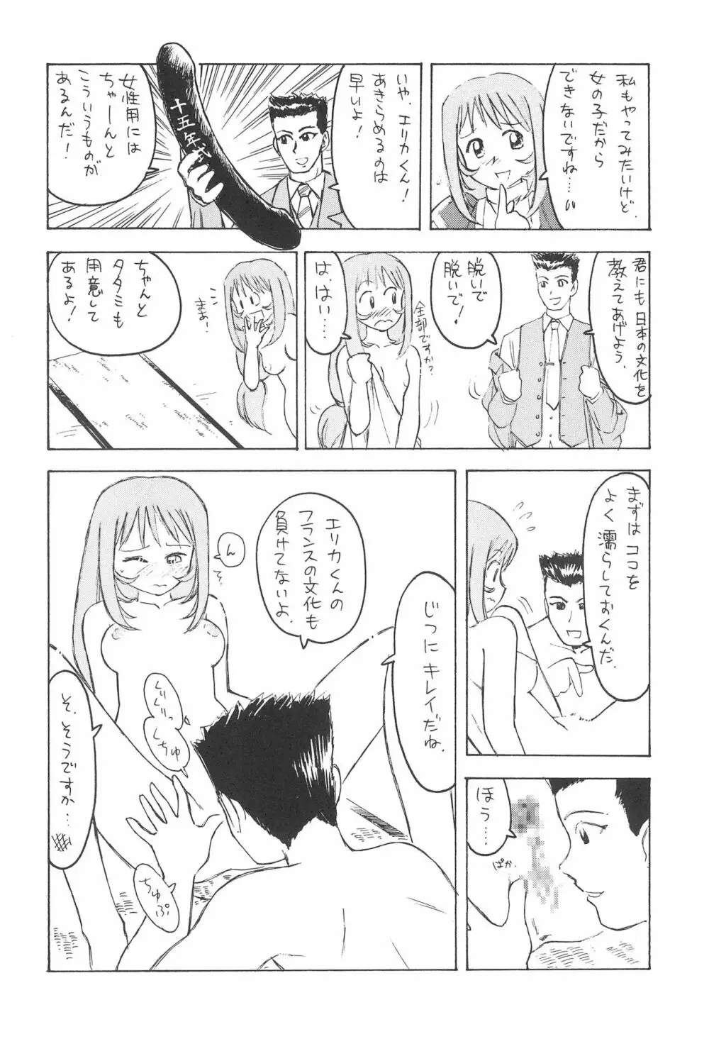 花便り Page.24