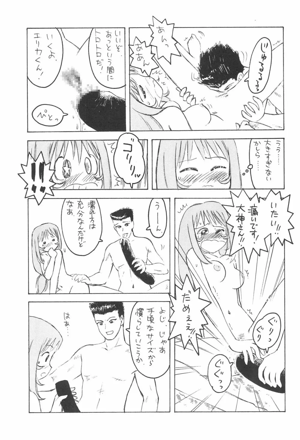 花便り Page.25