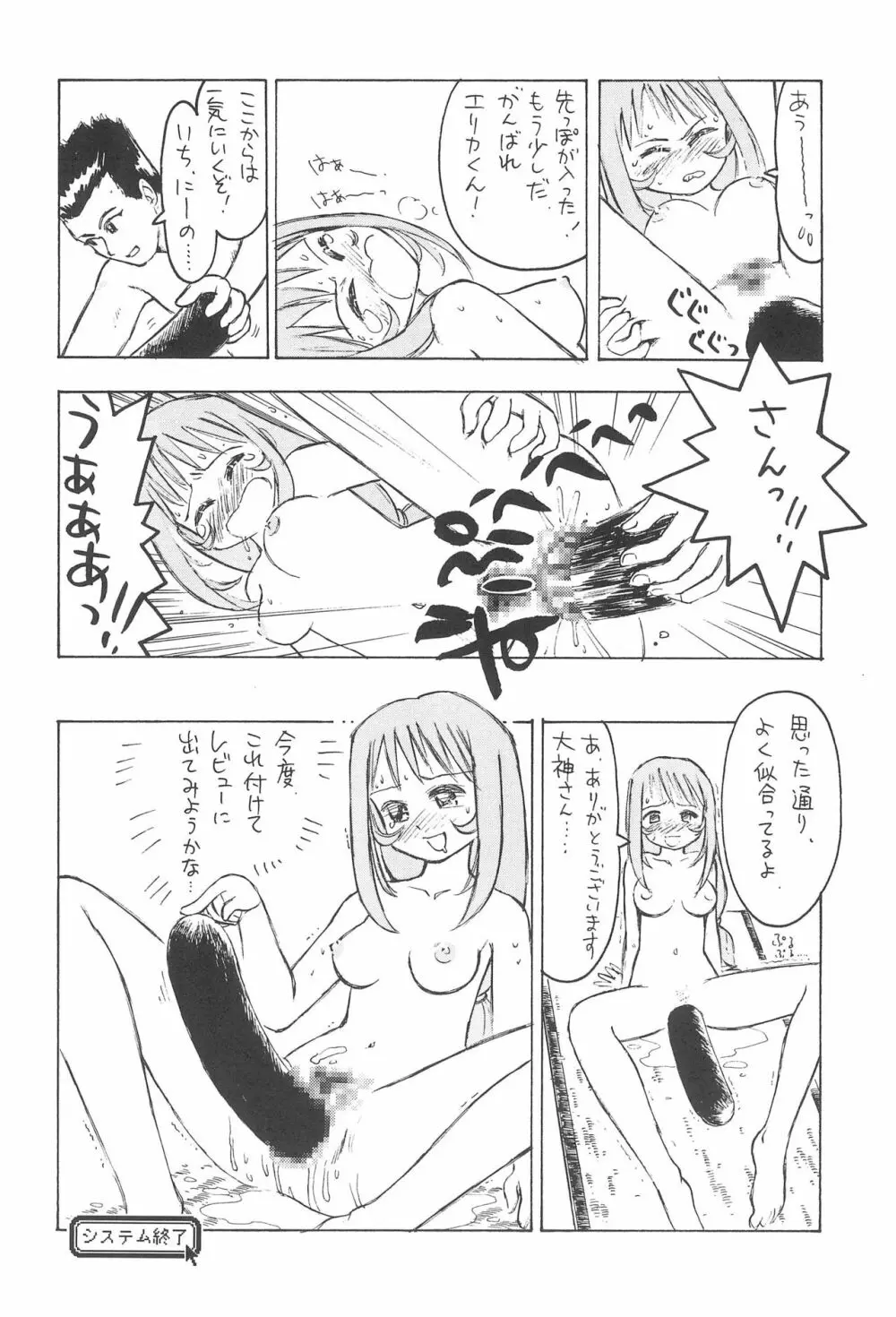 花便り Page.28