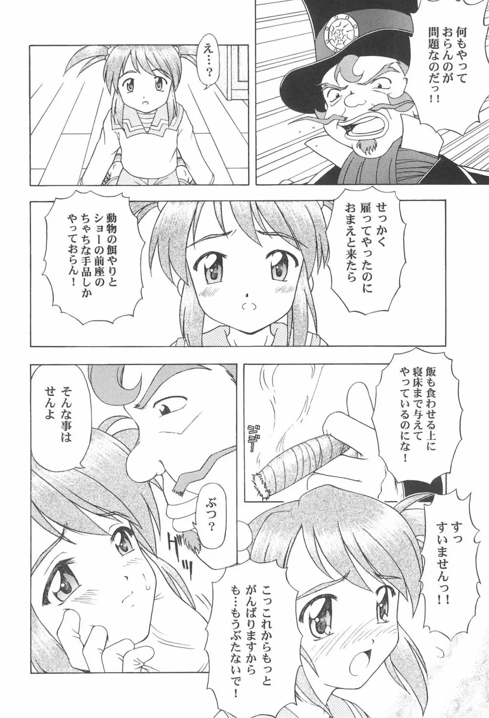 花便り Page.30