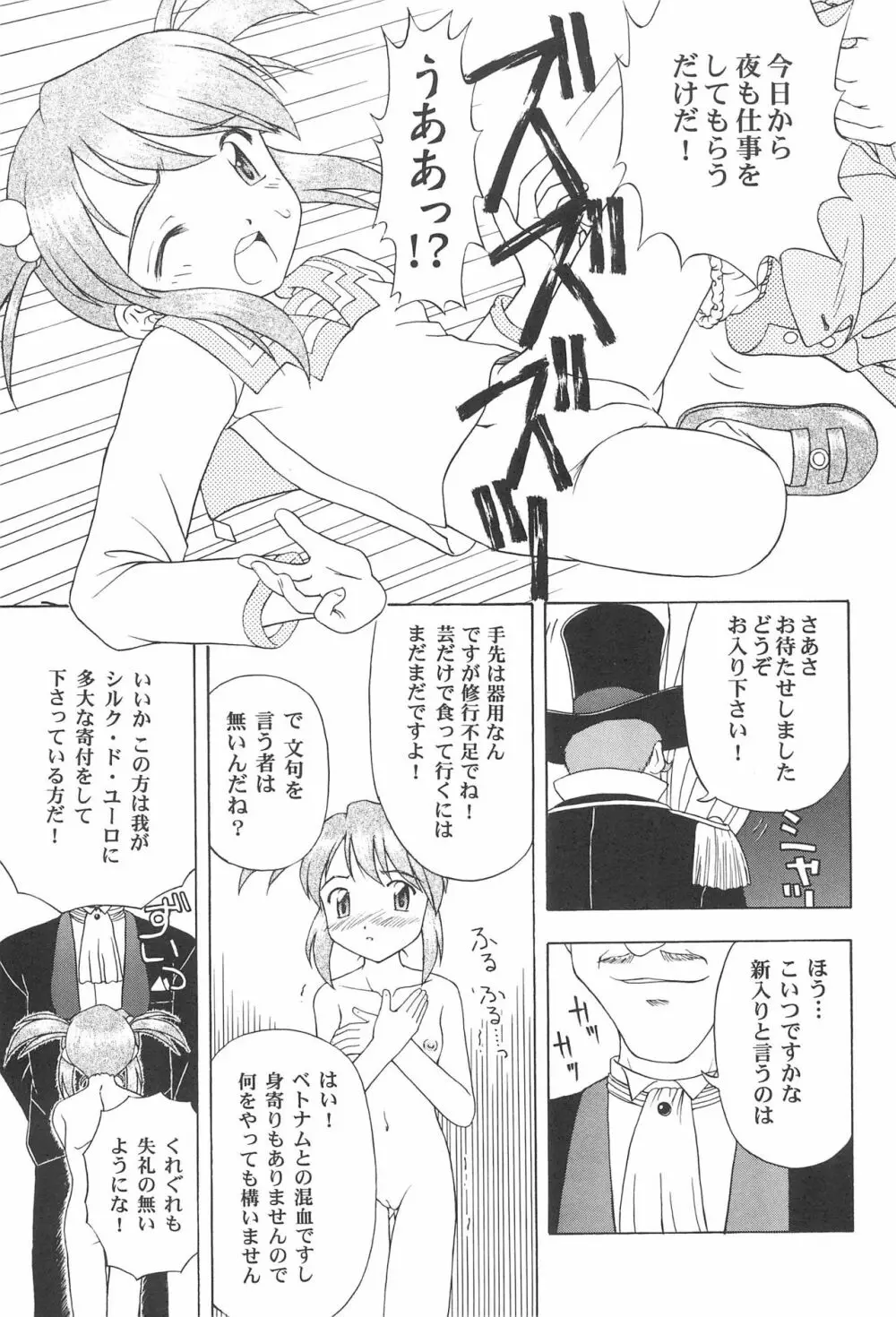 花便り Page.31