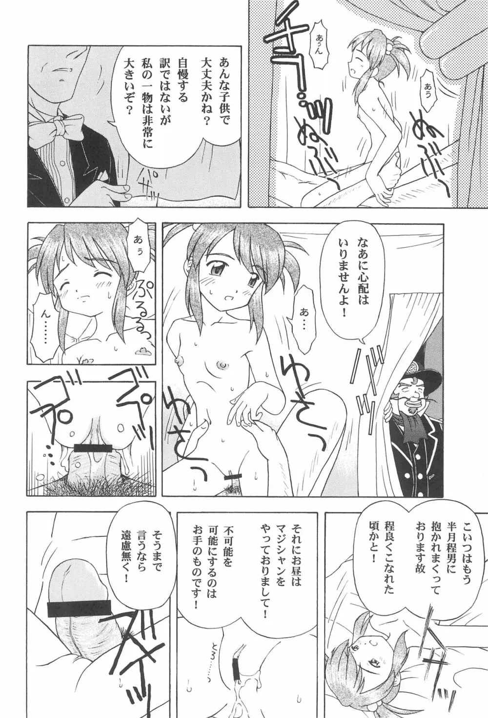 花便り Page.38