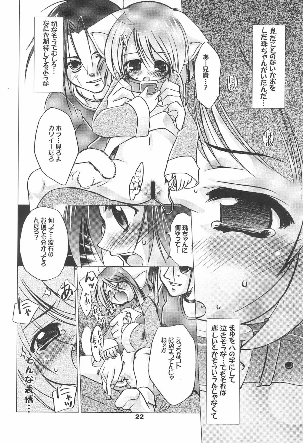 炉猫激 ロリねこHARD Page.22