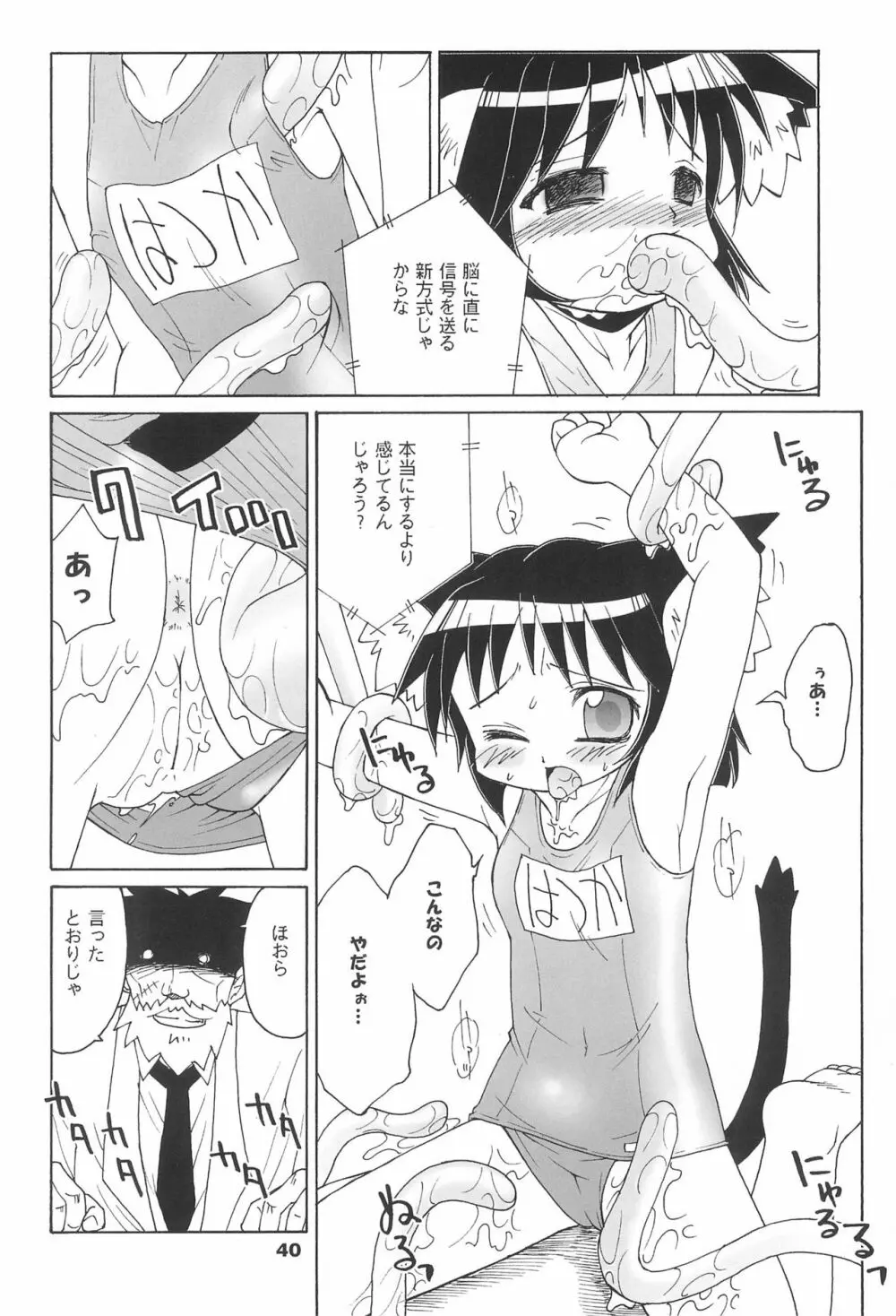 炉猫激 ロリねこHARD Page.40