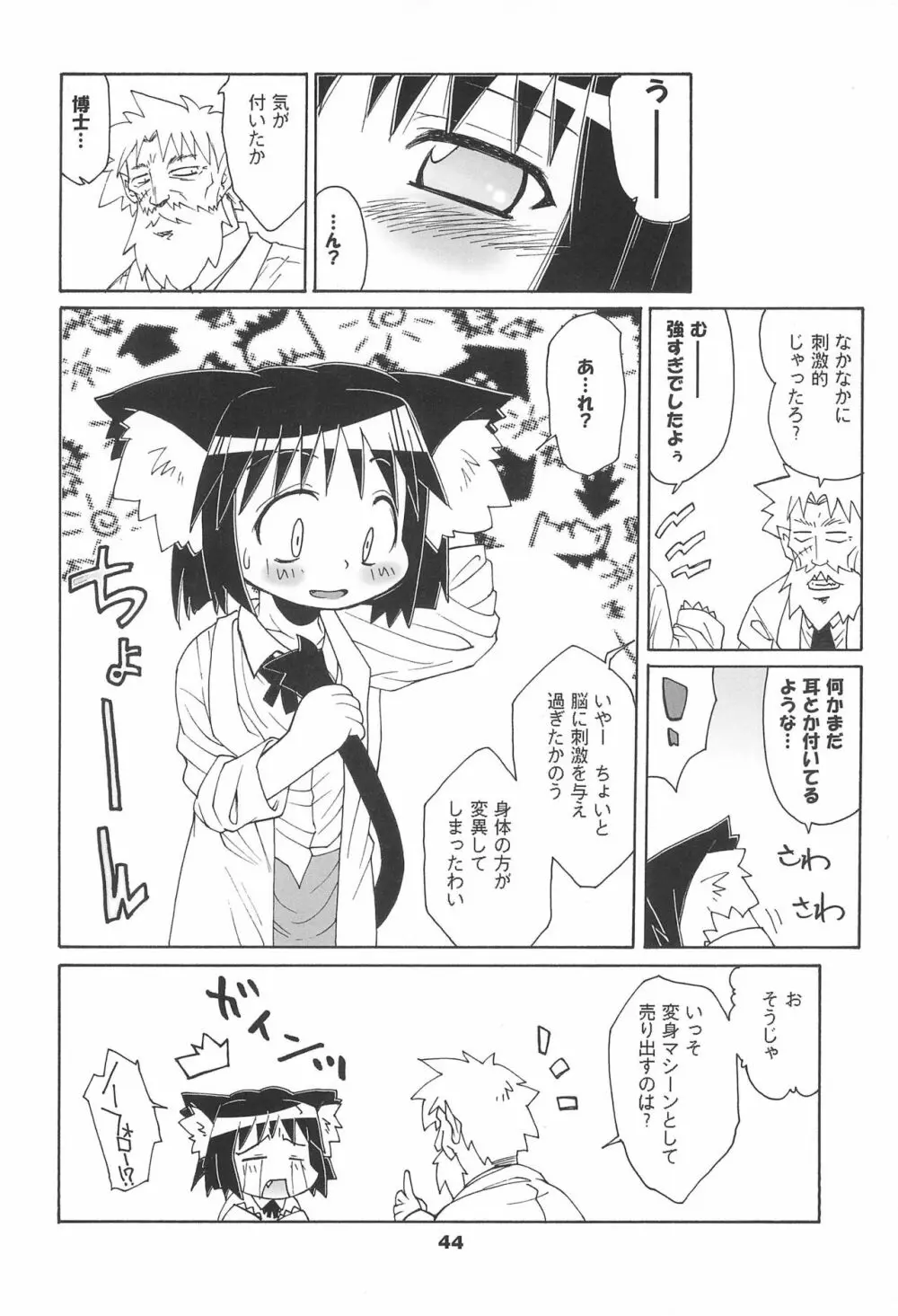 炉猫激 ロリねこHARD Page.44
