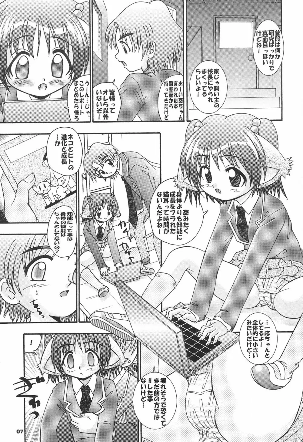 炉猫激 ロリねこHARD Page.7