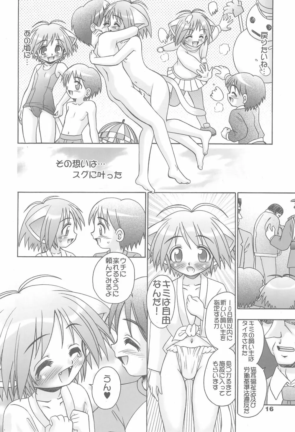 幼猫褌 Page.18