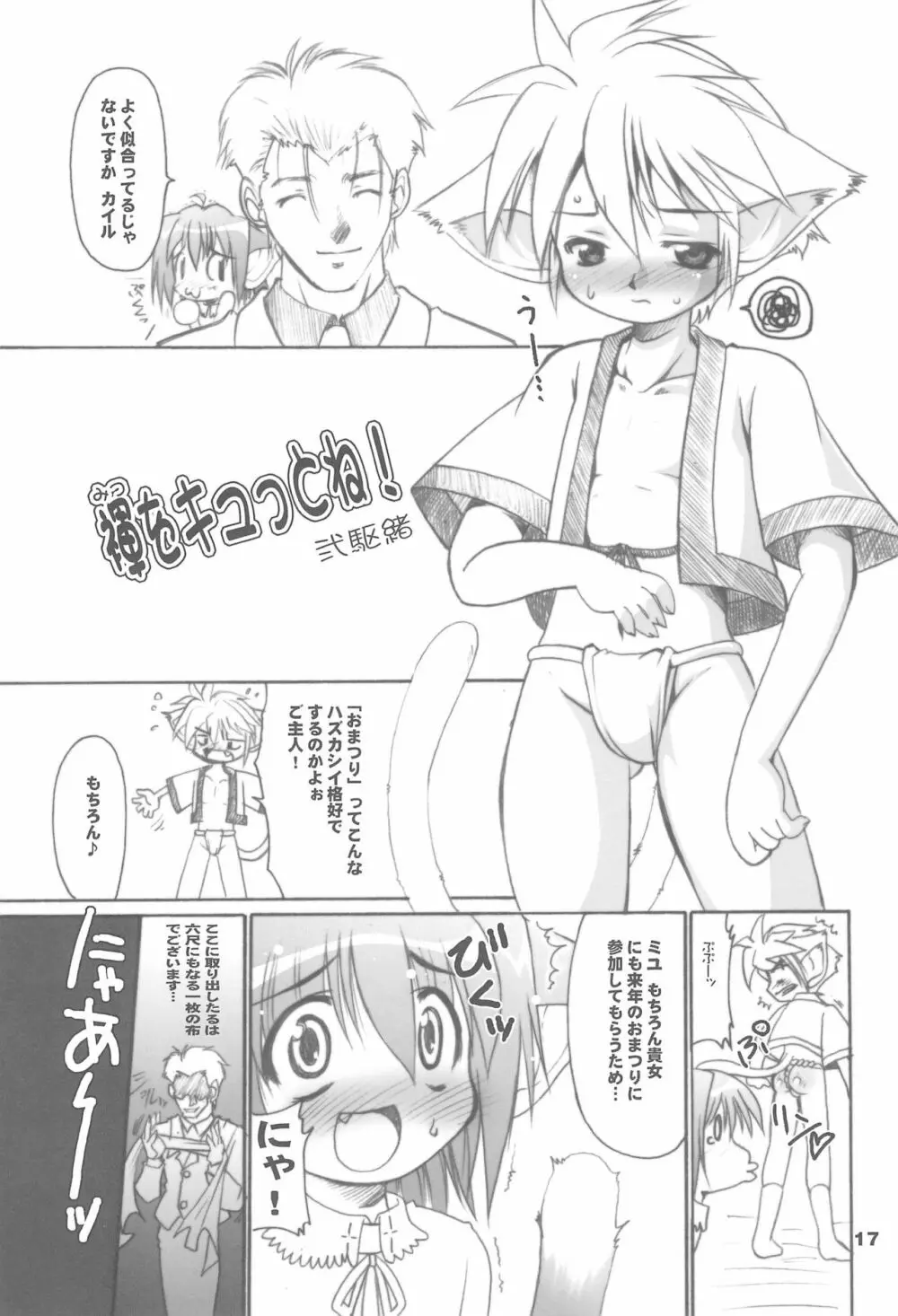 幼猫褌 Page.19