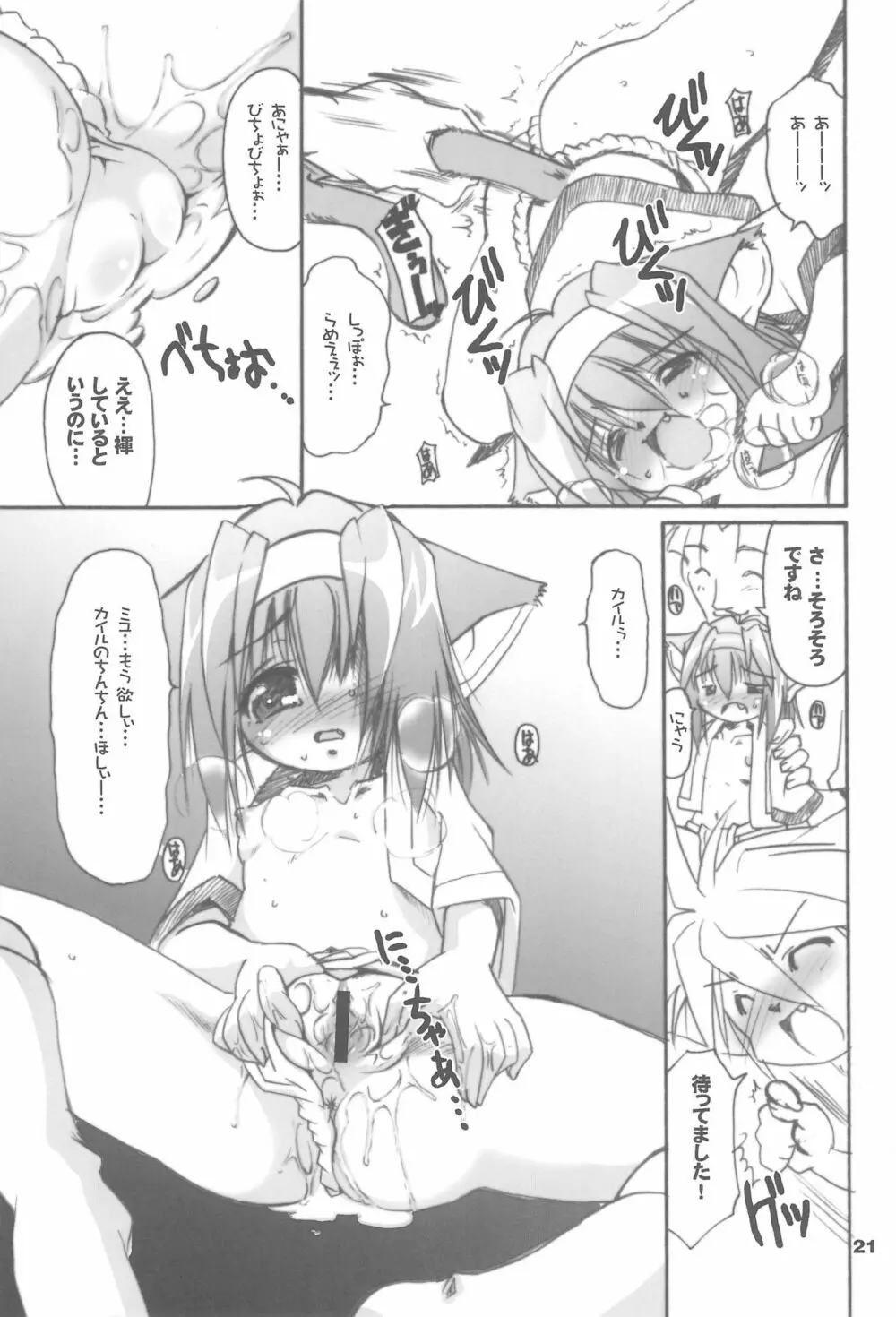 幼猫褌 Page.23