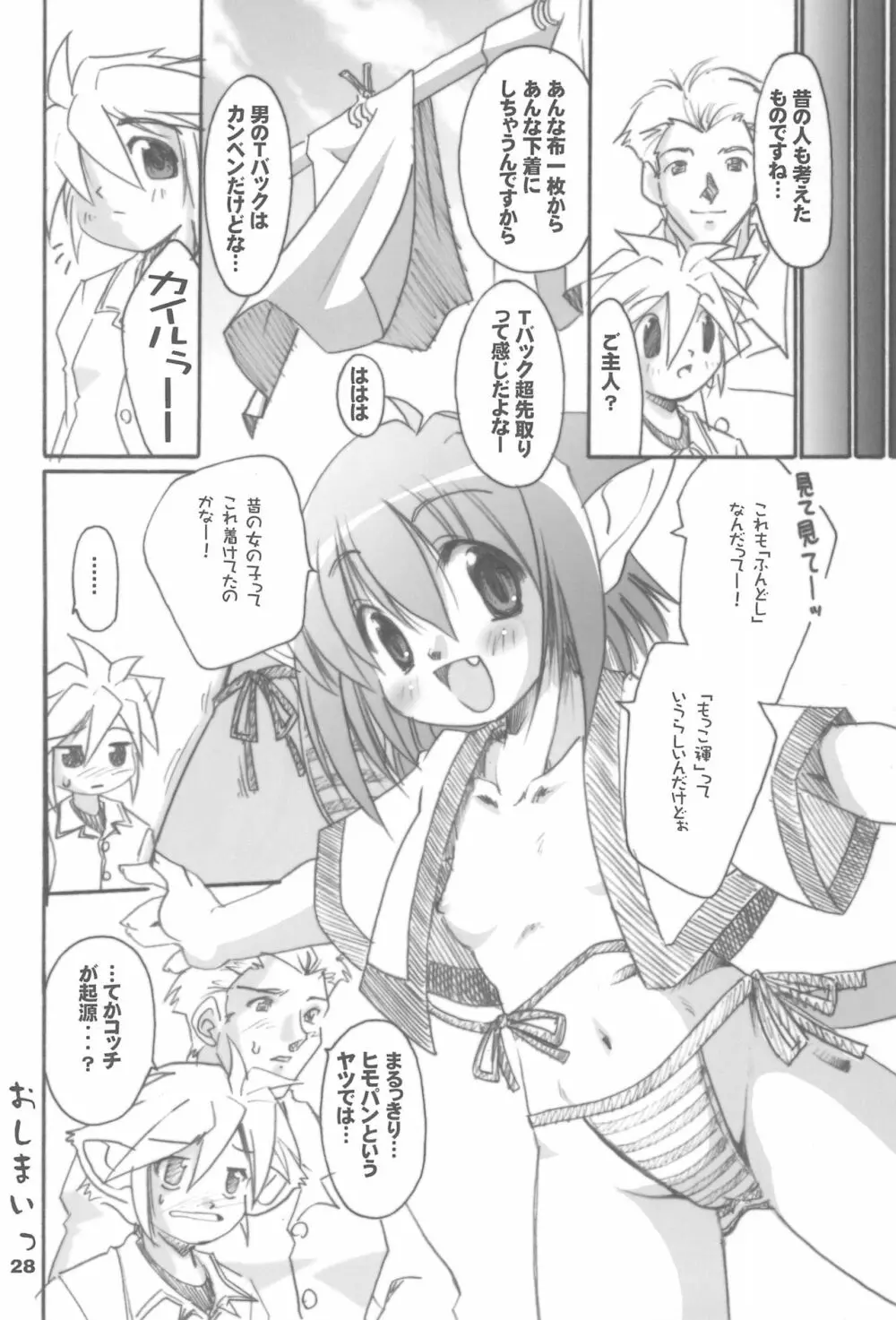 幼猫褌 Page.30