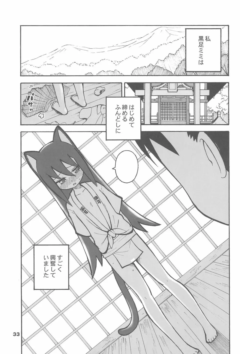 幼猫褌 Page.35