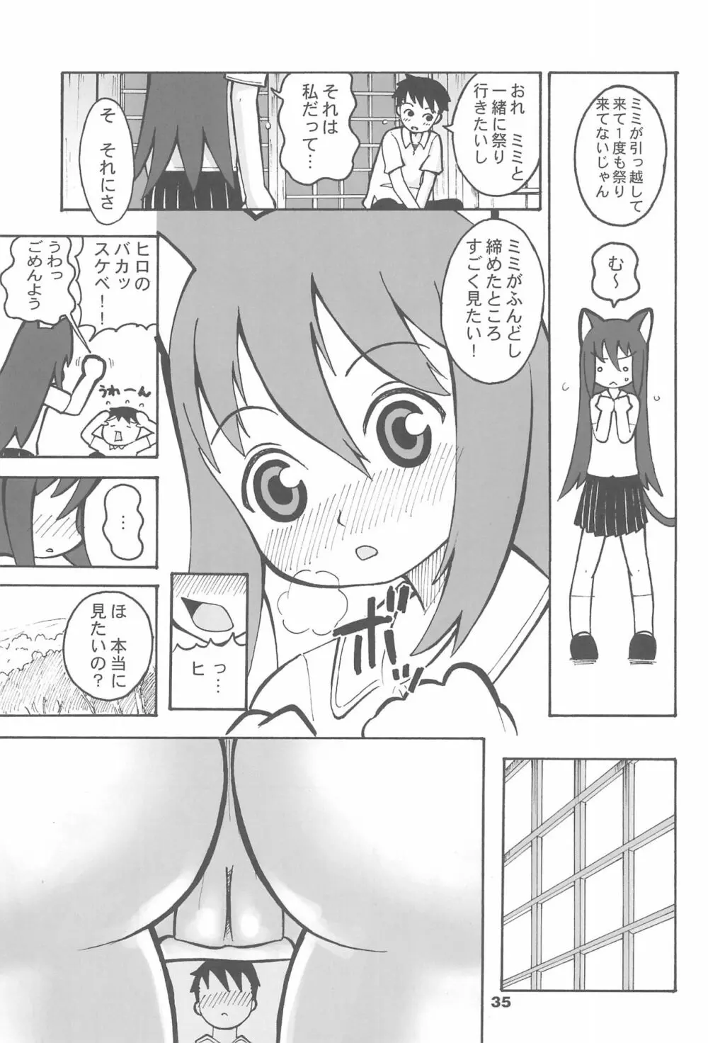 幼猫褌 Page.37