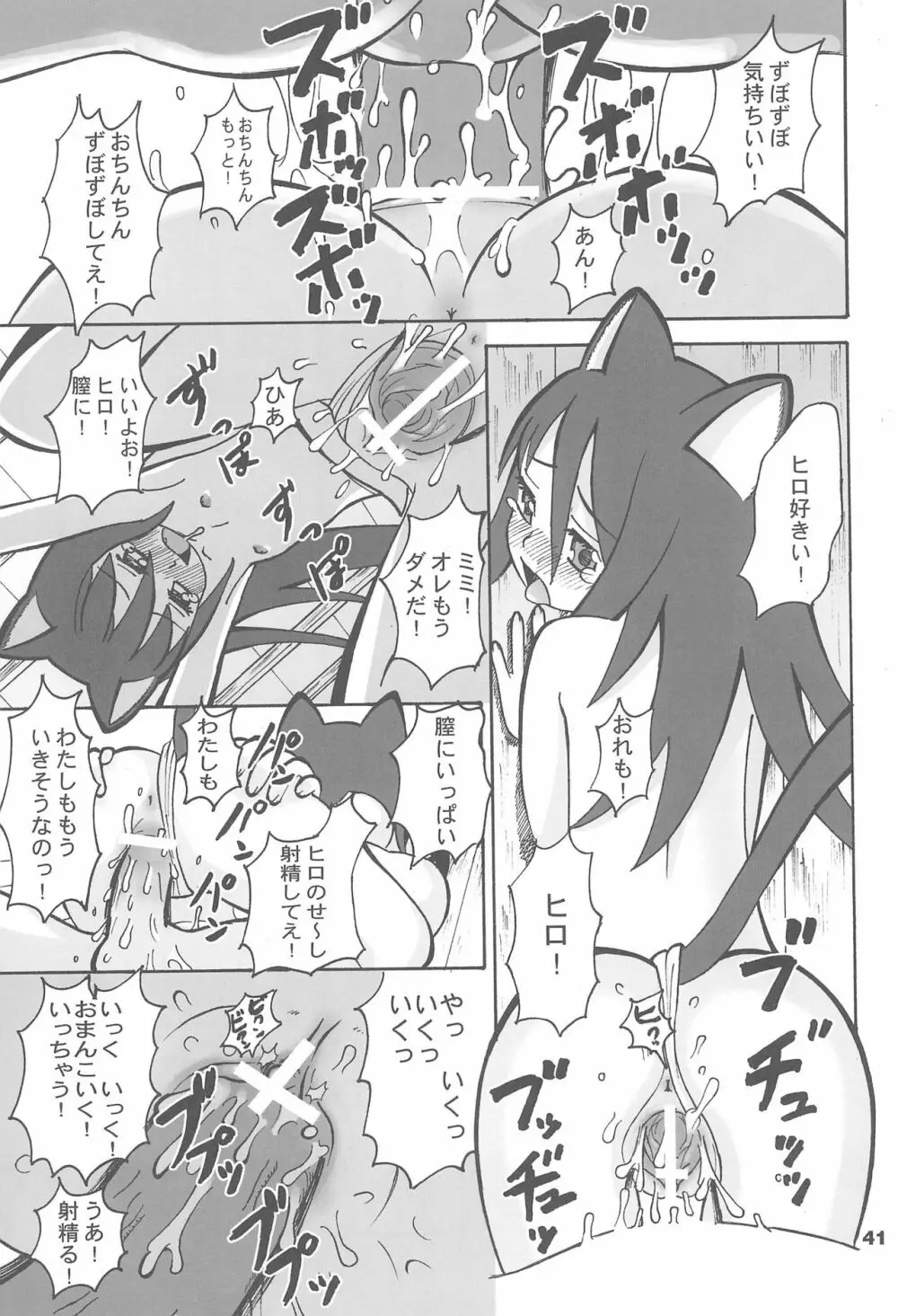 幼猫褌 Page.43