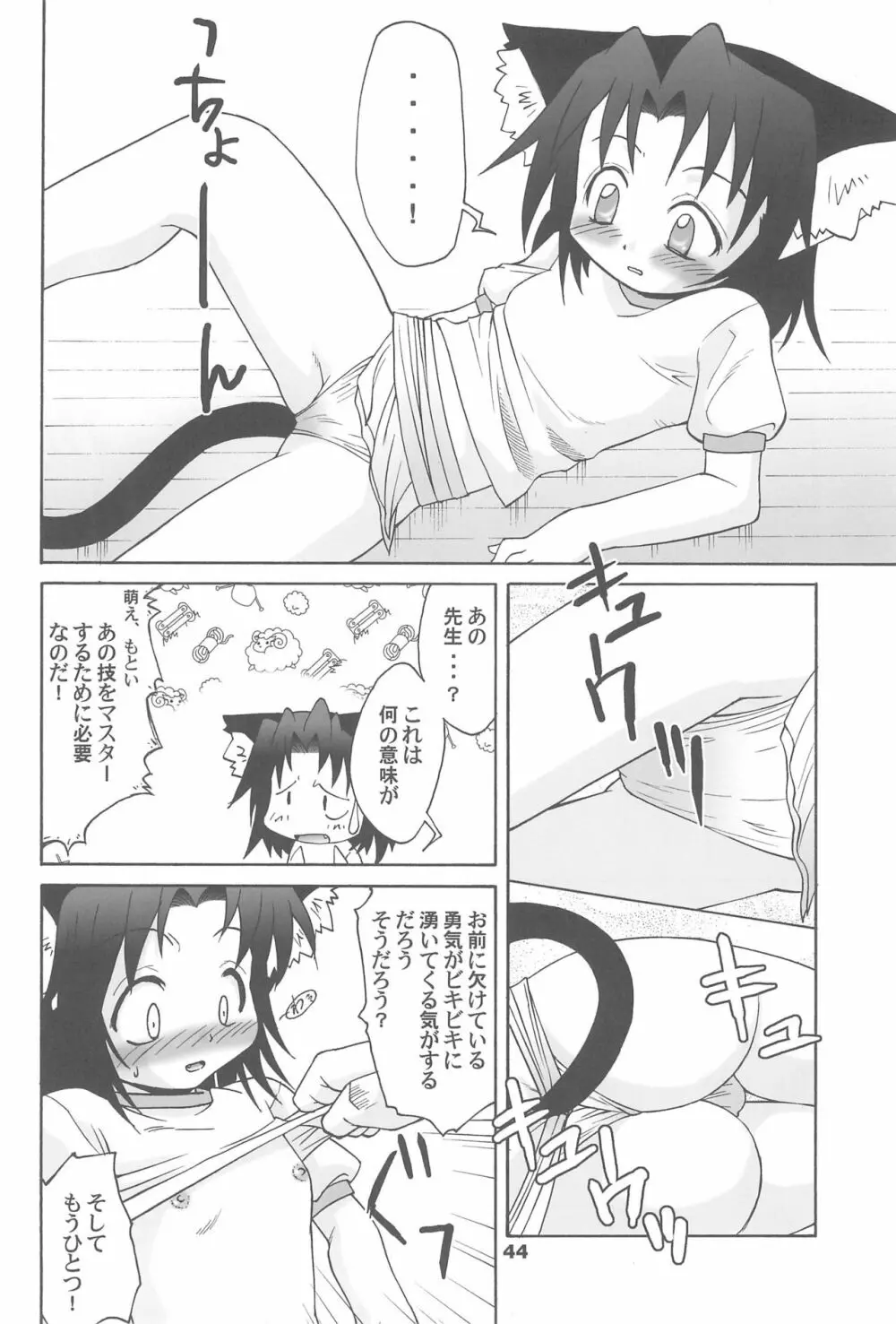 幼猫褌 Page.46