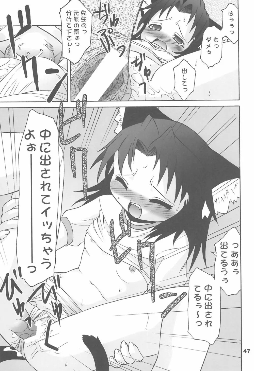 幼猫褌 Page.49