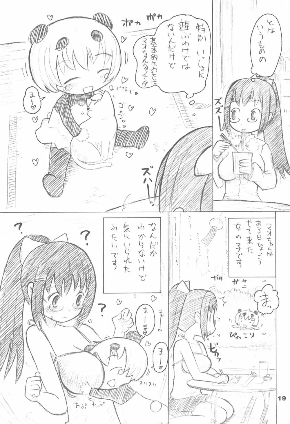 猫暖炉～ねこだんろ～ Page.21