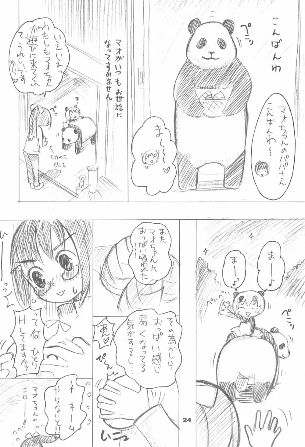 猫暖炉～ねこだんろ～ Page.26