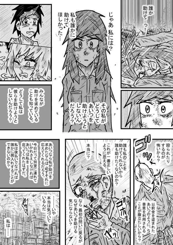 最果てのメタル Page.11