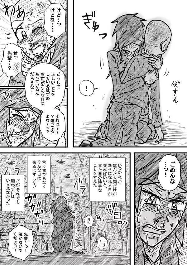 最果てのメタル Page.13