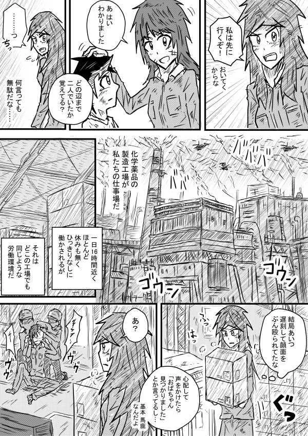 最果てのメタル Page.4