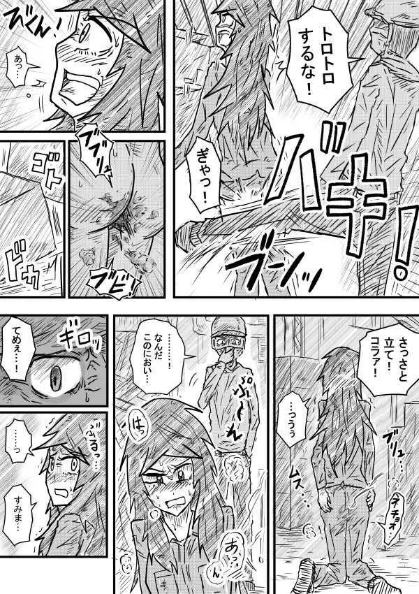 最果てのメタル Page.6