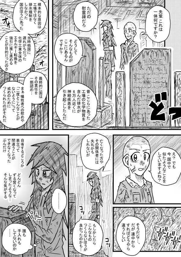 最果てのメタル Page.8