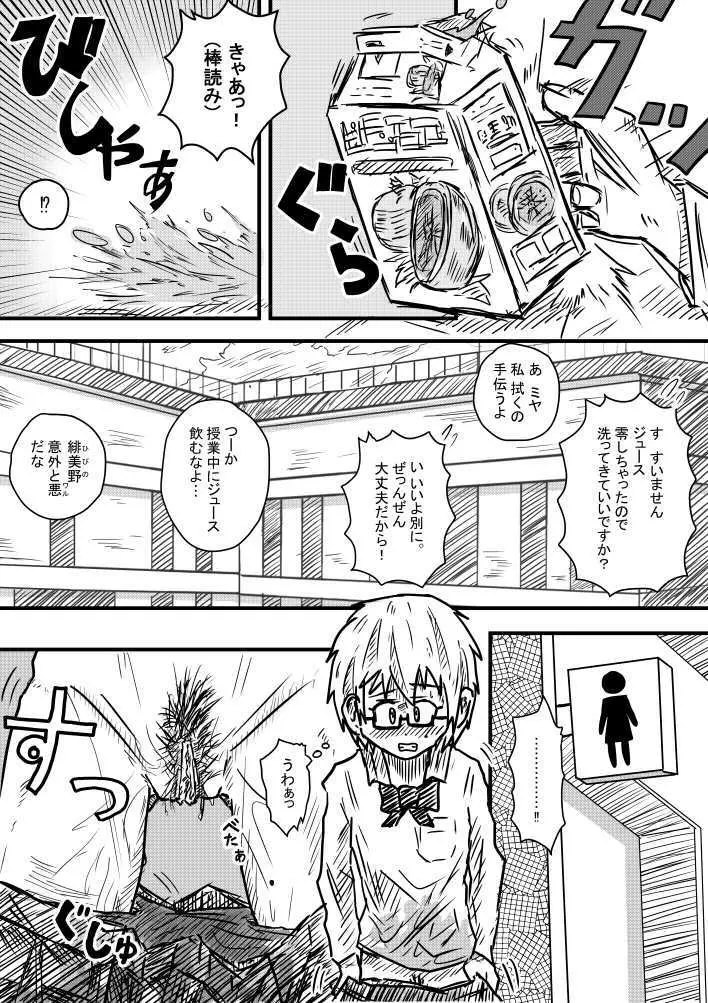 粗相日和 Page.11