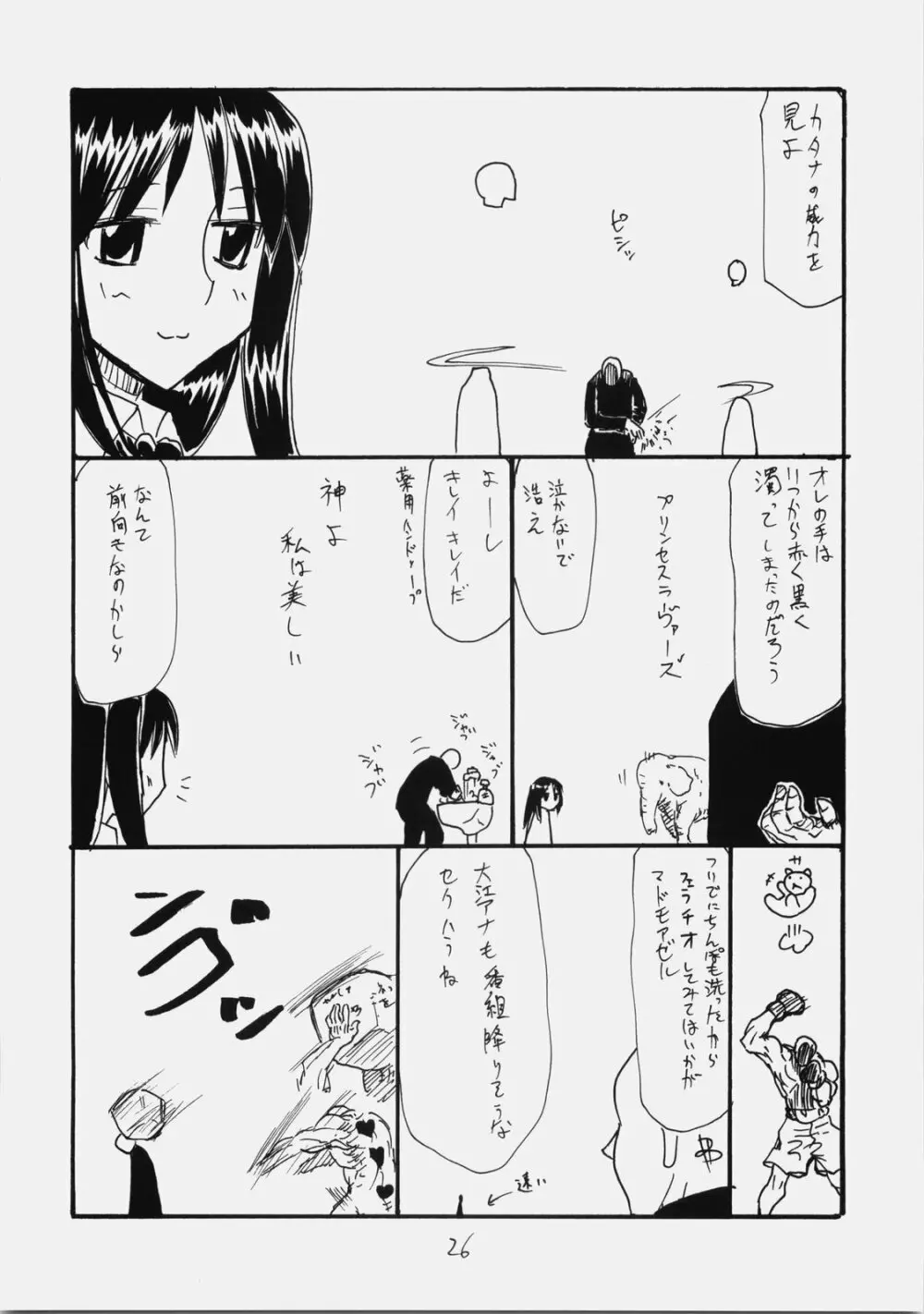 スペースR Page.25