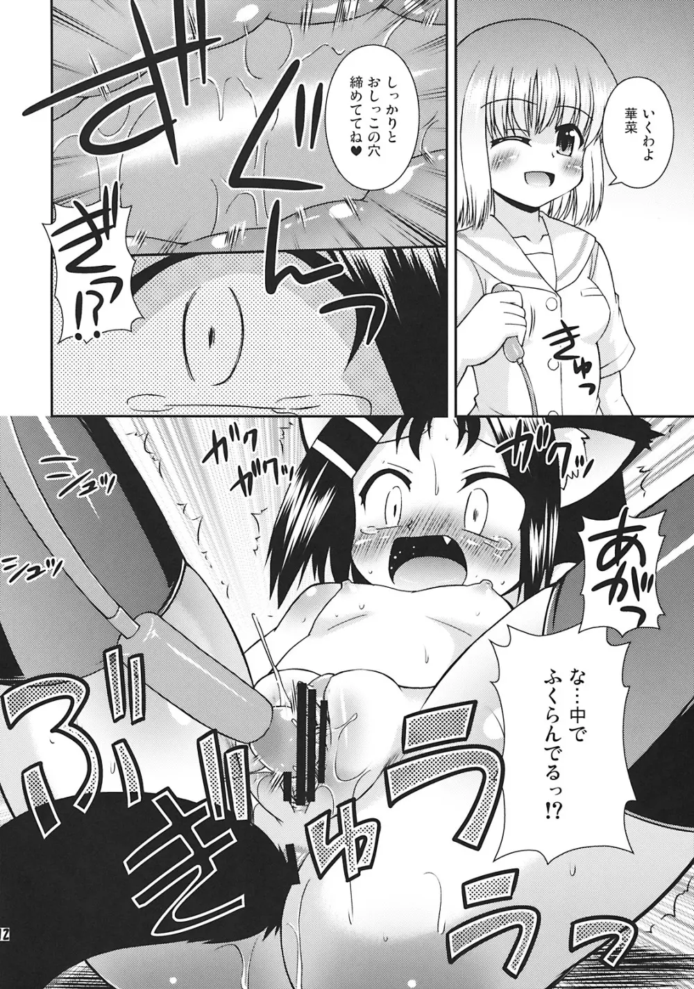 そろまぜ! Page.12